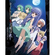 ひぐらしのなく頃に礼 公式ガイドブック [単行本]
