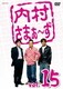 内村さまぁ～ず vol.15 [DVD]