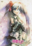 初音ミクDVD～memories～