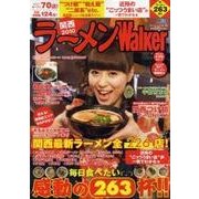 ラーメンWalker関西 2010（ウォーカームック 163） [ムックその他]