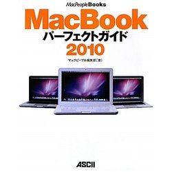 MacBookパーフェクトガイド〈2010〉(MacPeople Books) [単行本]
