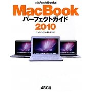 MacBookパーフェクトガイド〈2010〉(MacPeople Books) [単行本]