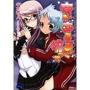 夜が来るまで待って(ガガガ文庫) [文庫]