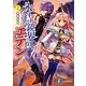 氷結鏡界のエデン〈2〉禁断水晶(富士見ファンタジア文庫) [文庫]