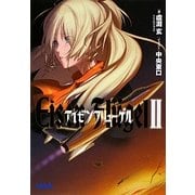 アイゼンフリューゲル〈2〉(ガガガ文庫) [文庫]