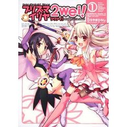 プリズマ☆イリヤツヴァイ! 1－Fate/Kaleid liner（角川コミックス・エース 200-3） [コミック]