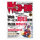 WEB+DB PRESS Vol.54 [単行本]