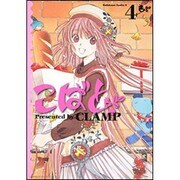 こばと。　（４）(角川コミックス・エース) [コミック]