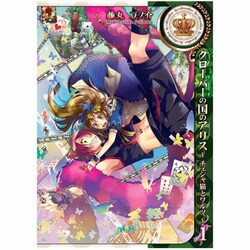 ヨドバシ Com クローバーの国のアリス チェシャ猫とワルツ 1 Idコミックス Zero Sumコミックス コミック 通販 全品無料配達 ヨドバシ Com クローバーの国のアリス チェシャ猫とワルツ 1 Idコミックス Zero Sumコミックス コミック 通販 全品無料配達