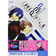 ペルソナ3ポータブル公式パーフェクトガイド [単行本]