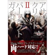 アサシンクリード2パーフェクトガイド [単行本]
