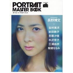 ヨドバシ Com ポートレート マスターブック デジタル一眼レフで 最高のポートレートを撮る方法 単行本 通販 全品無料配達 ヨドバシ Com ポートレート マスターブック デジタル一眼レフで 最高のポートレートを撮る方法 単行本 通販 全品無料配達