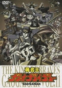 勇者王ガオガイガー VOL.11