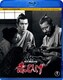 赤ひげ [Blu-ray Disc]