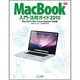 MacBook入門・活用ガイド〈2010〉Mac OS X v10.6"Snow Leopard"対応版(Mac Fan BOOKS) [単行本]