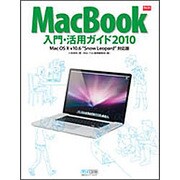 MacBook入門・活用ガイド〈2010〉Mac OS X v10.6"Snow Leopard"対応版(Mac Fan BOOKS) [単行本]