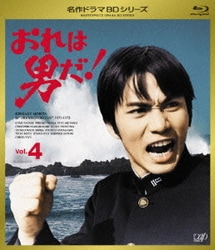 ヨドバシ.com - おれは男だ! Vol.4 [Blu-ray Disc]のレビュー 8件おれ