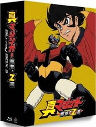 ヨドバシ.com - 真マジンガー 衝撃!Z編 Blu-ray BOX 3 [Blu-ray Disc