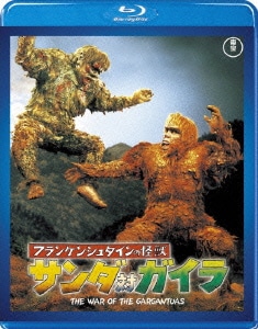 フランケンシュタインの怪獣 サンダ対ガイラ [Blu-ray Disc]