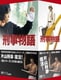 刑事物語 <詩シリーズDVD-BOX> [DVD]