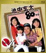 池中玄太80キロ VOL.3