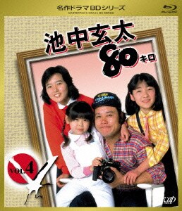 池中玄太80キロ VOL.4 [Blu-ray Disc]