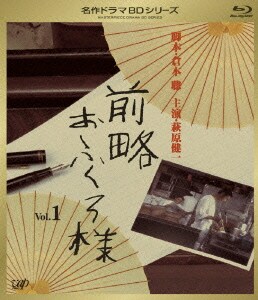 前略おふくろ様 Vol.1 [Blu-ray Disc]