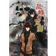 乱峰の荒鷹―タザリア王国物語〈6〉(電撃文庫) [文庫]