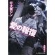 愛の報復(B-PRINCE文庫) [文庫]
