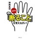 だから、「断ること」を覚えなさい!(PHP文庫) [文庫]