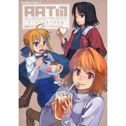 ＡＬＬ　ＡＲＯＵＮＤ　ＴＹＰＥ－ＭＯＯＮ～アーネンエルベの日常～(角川コミックス・エース) [コミック]