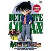 名探偵コナン PART 18 Volume2