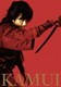 カムイ外伝 プレミアム・エディション [DVD]