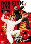 NON STYLE LIVE 2009 M-1優勝できました。感謝感謝の1万人動員ツアー