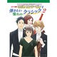 のだめカンタービレで弾きたい憧れのクラシック Vol.2（ピアノ連弾） [単行本]