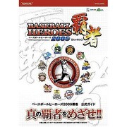 ベースボールヒーローズ2009覇者公式ガイド（KONAMI OFFICIAL BOOKS） [単行本]