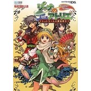 リーナのアトリエ―シュトラールの錬金術士(Nintendo DREAMゲーム攻略本) [単行本]