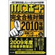 ITパスポート完全合格対策〈2010年版〉 [単行本]