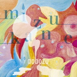 藍坊主／ミズカネ
