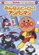 それいけ!アンパンマン ベストセレクション みんなのヒーロー!アンパンマン [DVD]