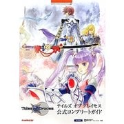 テイルズオブグレイセス公式コンプリートガイド(BANDAI NAMCO Games Books) [単行本]