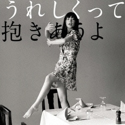 YUKI／うれしくって抱きあうよ