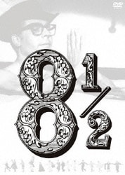 8 1/2 普及版 [DVD]