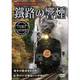 鐡路の響煙 只見線1 SL会津只見紅葉号 [DVD]