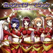 TVアニメ「聖痕のクェイサー」キャラソンミニアルバム 恋のクェイサーマジック~魅惑のヴィーナスコレクション~
