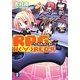 RPG WORLD〈4〉―ろーぷれ・わーるど(富士見ファンタジア文庫) [文庫]