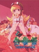 化物語 6 つばさキャット(下)