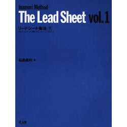 リードシート奏法 1 改訂新版
