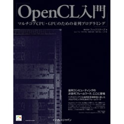 ヨドバシ.com - OpenCL入門―マルチコアCPU・GPUのための並列
