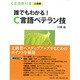 C言語教科書 上達編―誰でもわかる!C言語ベテラン技 [単行本]